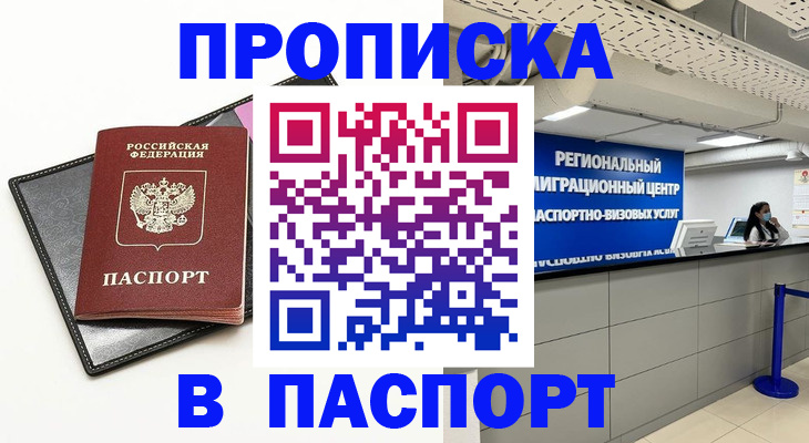 прописка для кредита в Спасске-Дальнем